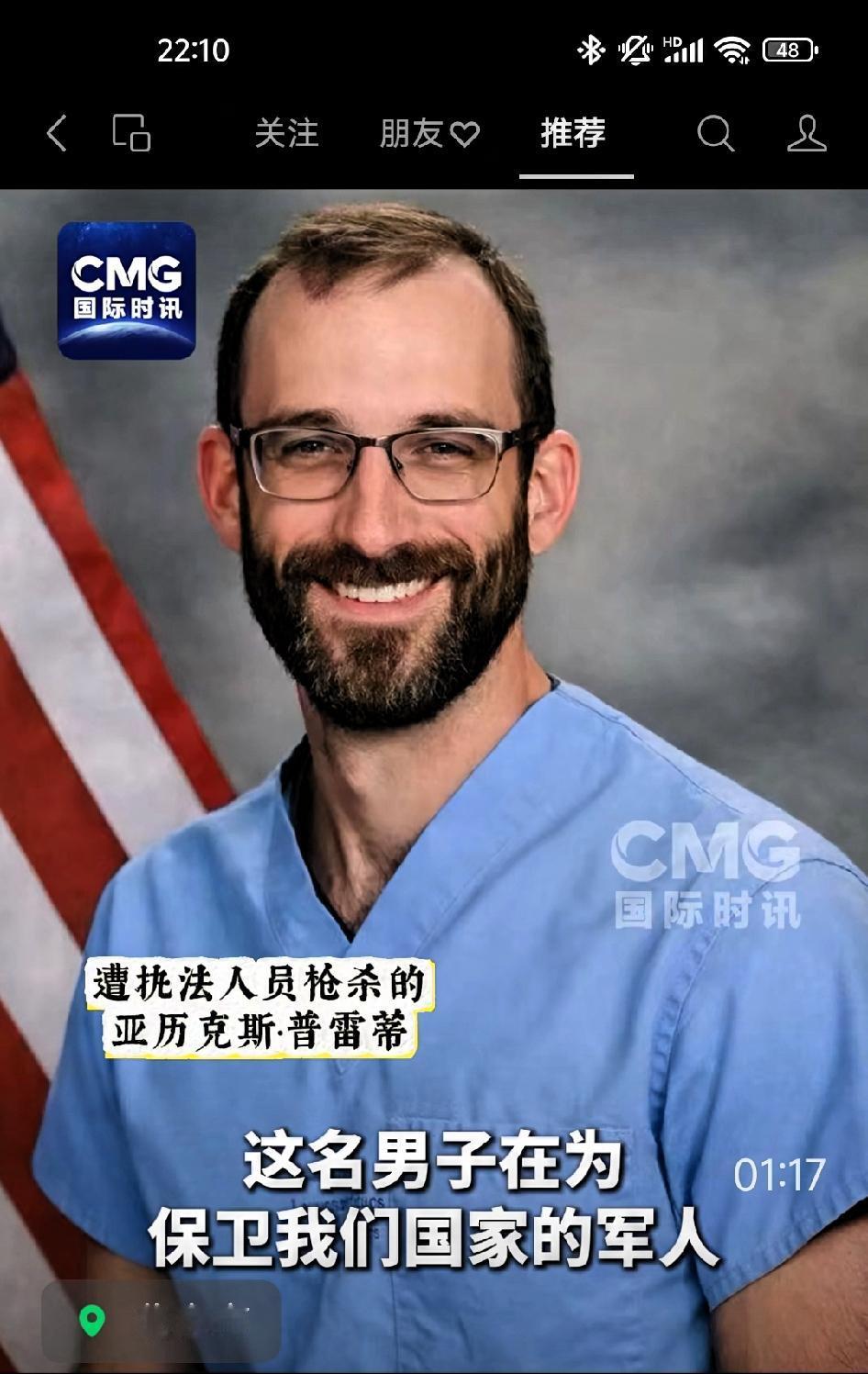 1月24日，继上一名女性被射杀后，美国明尼苏达州明尼阿波利斯市一名37岁男子亚历