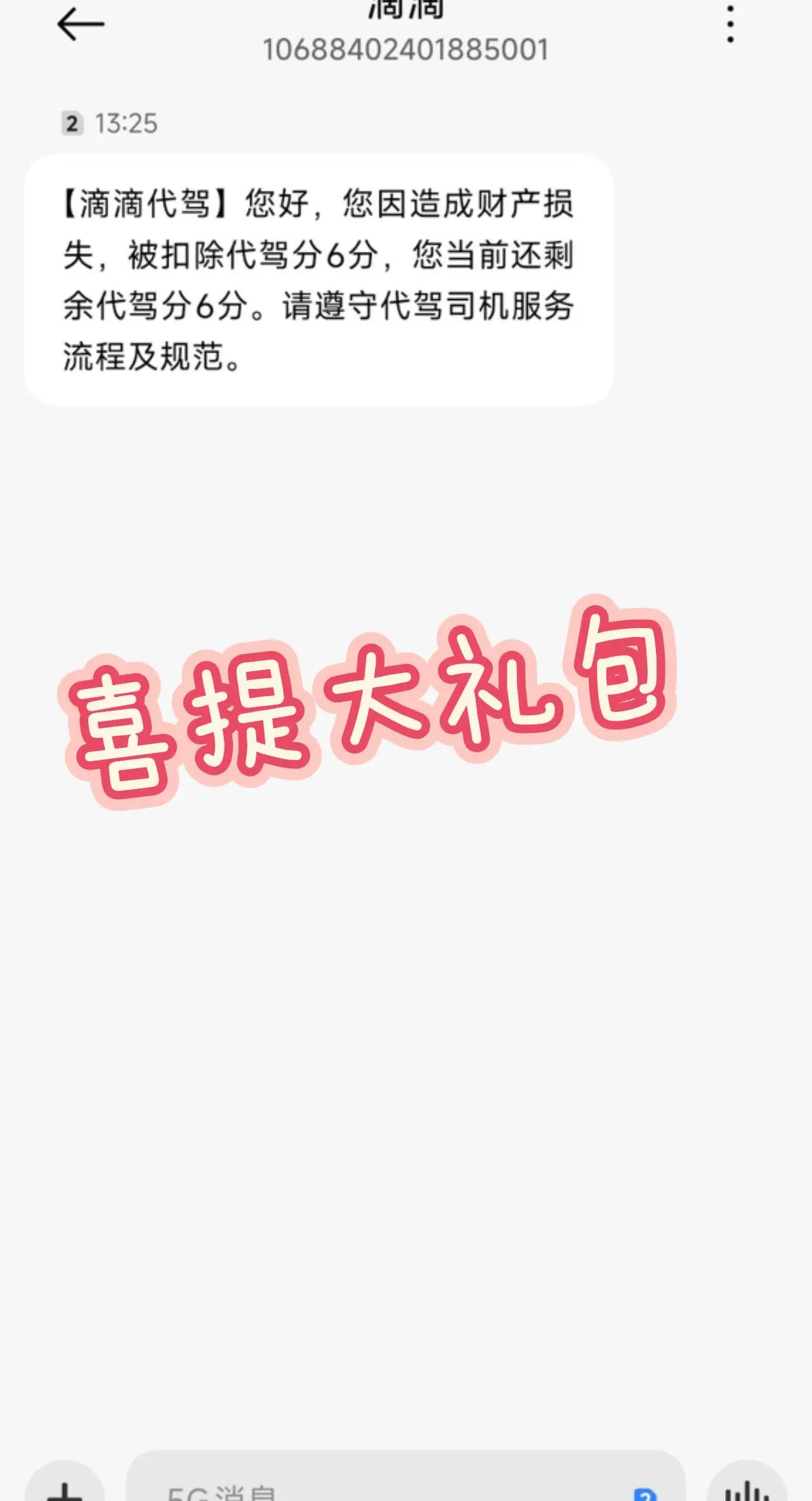 主打一个“惊喜”，喜提平台大礼包😭！！