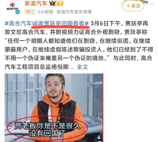 高合有高人啊！哈哈哈！你瞅瞅这个汽车项目总监说的话“贾老板，你是不是很久没有回国