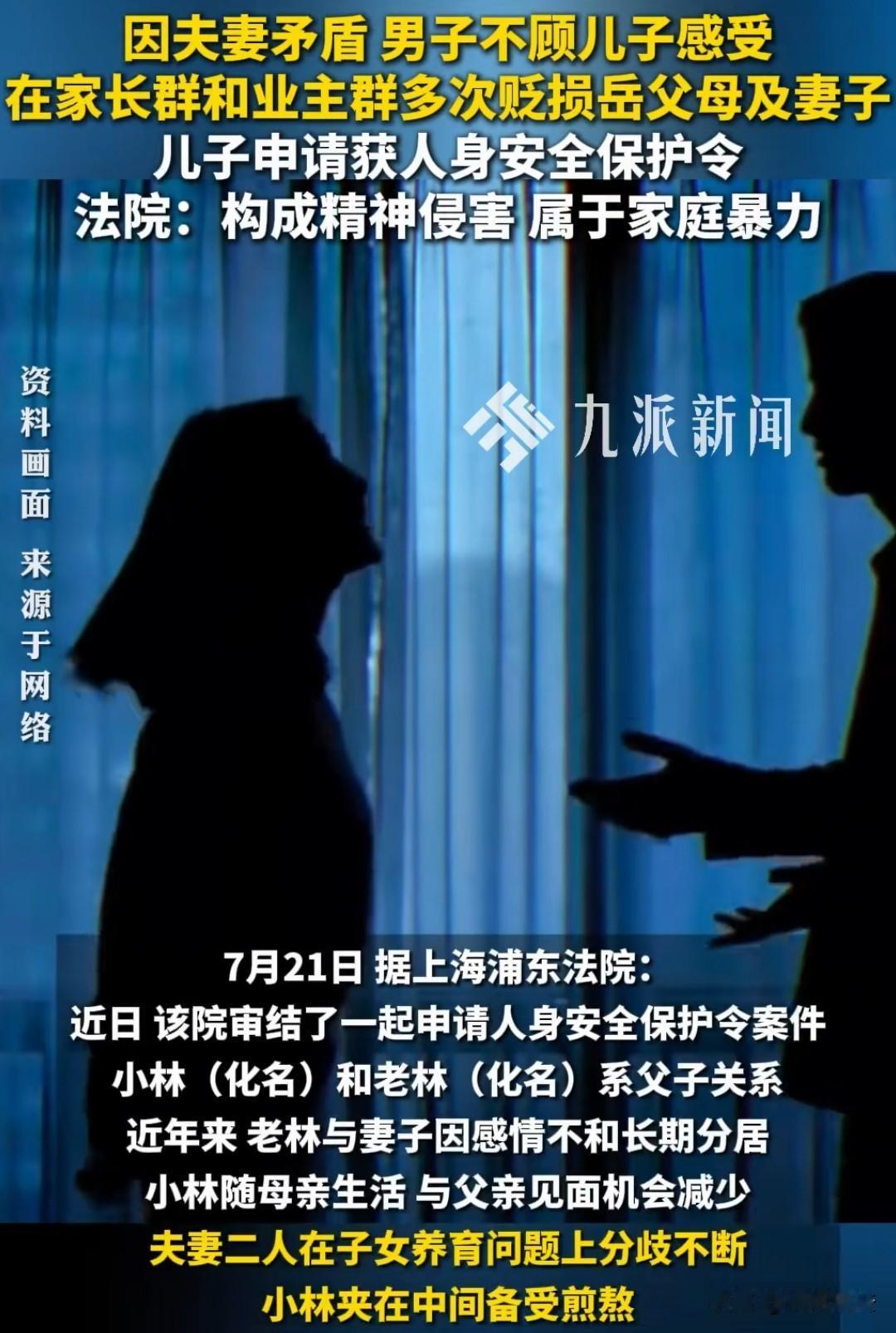 上海，男子与妻子闹矛盾，不吵架不动手，却在儿子班级群和小区群里，指名道姓辱骂妻子