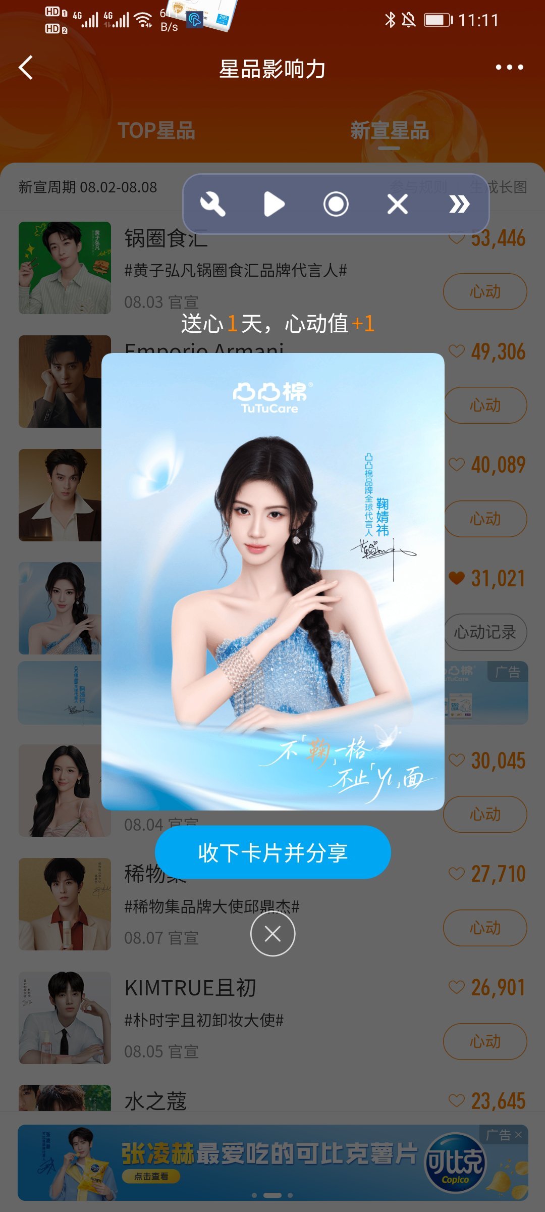 8.8共54积分轮播1000  50jf网页链接午间反黑1jf晚间反黑1jf星品
