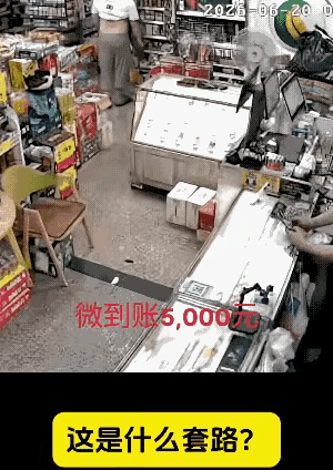 小伙子买9块钱的瓶装水，去扫了5000元。

老板当场追问缘由，对方只轻飘飘一句