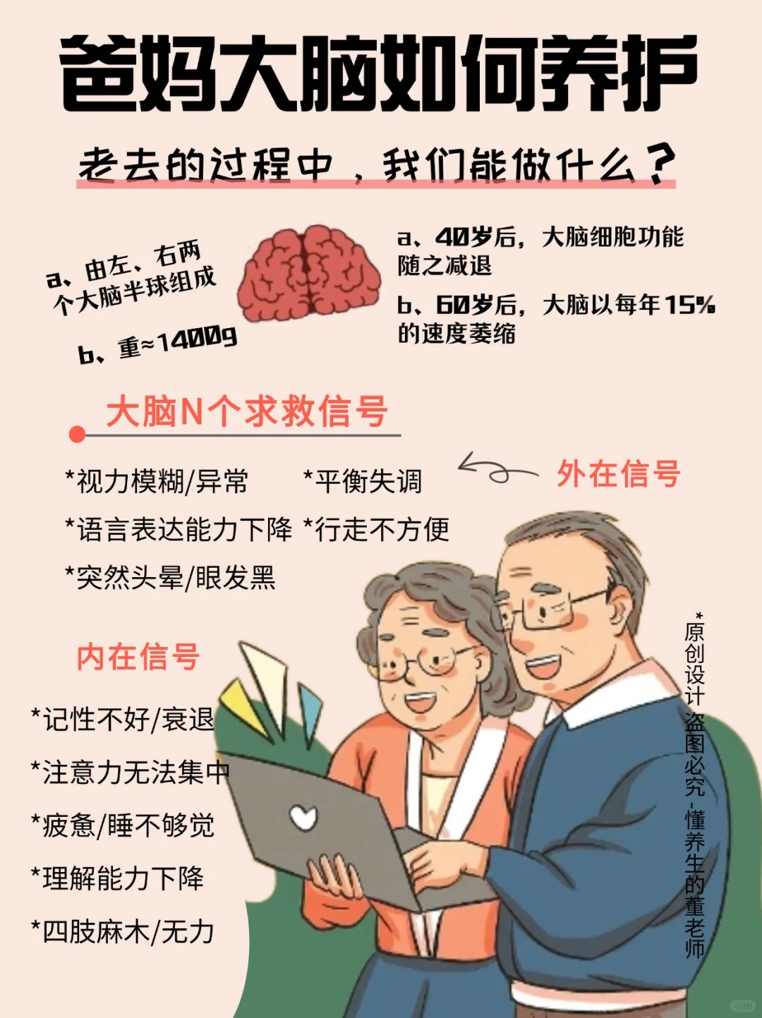 爸妈大脑如何养护❓收藏级干货✅请查收