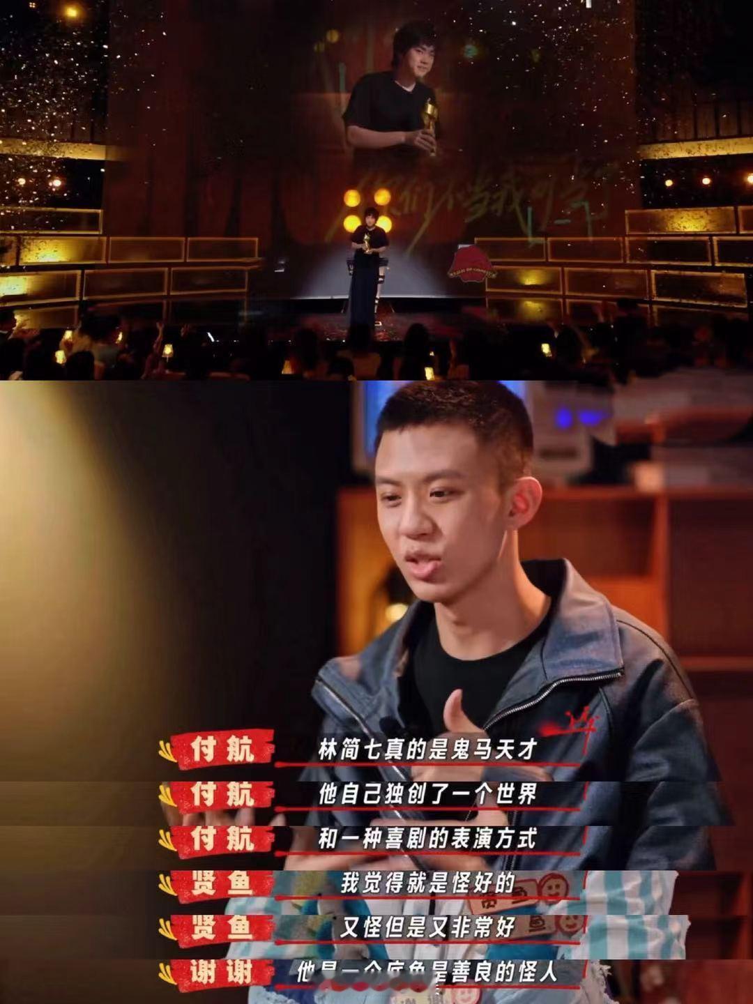 林简七喜单3双料冠军 别人很难复刻的表演风格，恭喜他在喜单3交出亮眼答卷。喜剧之