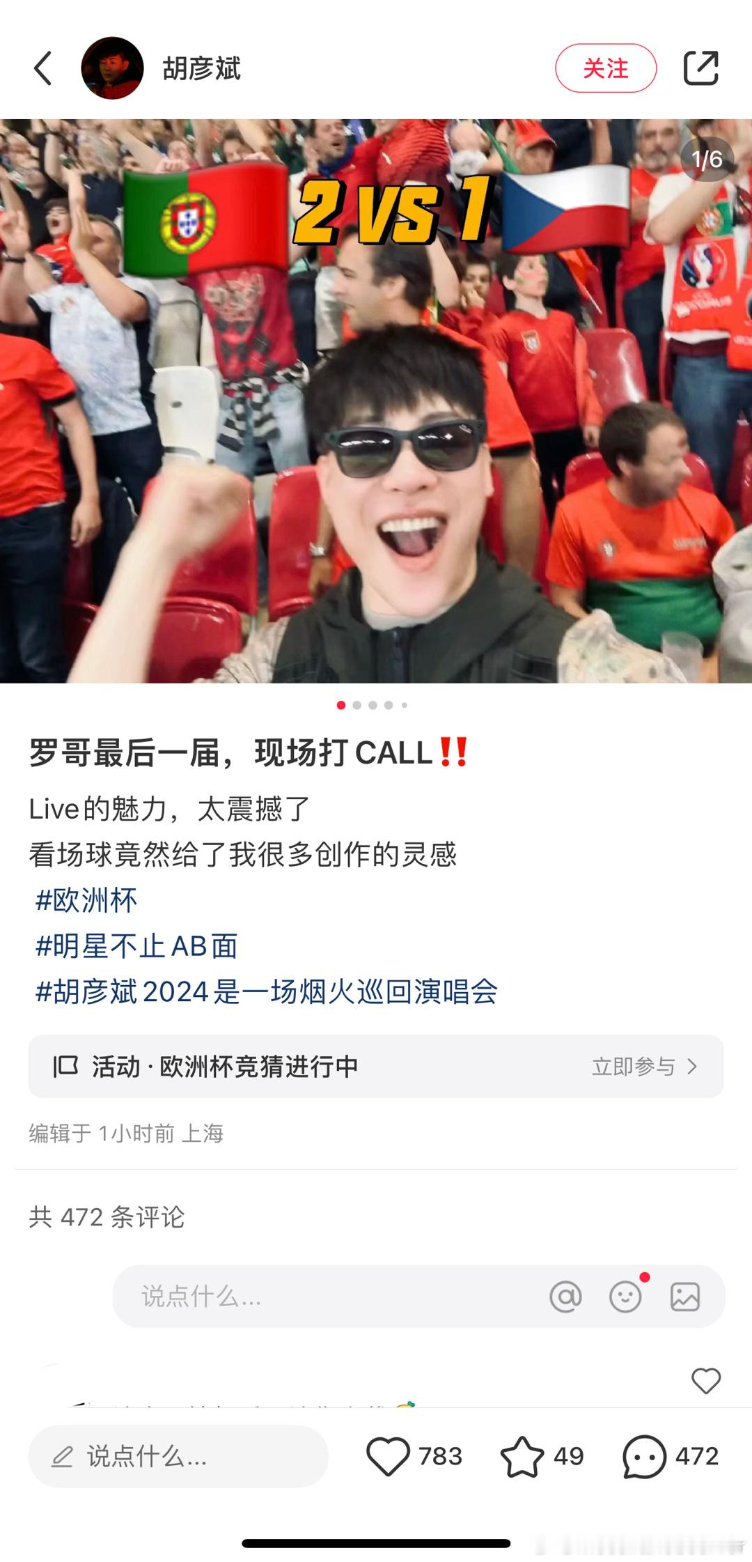 #C罗刷新两项纪录#你也爱C罗，胡彦斌你让我哭！#葡萄牙2比1捷克# ​​​