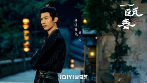 一瓯春阵容官宣沈润双面贪官、谢清圆恶女归来，许凯×周也同框，宿命感满满，预告对视