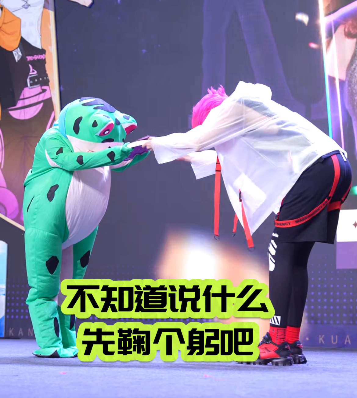 #卡琳娜cos遇到对手了#哈哈哈哈蛙蛙都懂送五三了！！！还是你们coser会玩啊