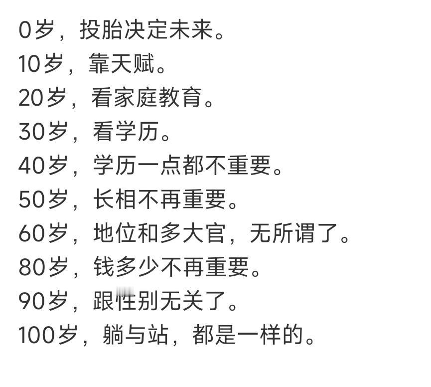 0到100岁需要什么