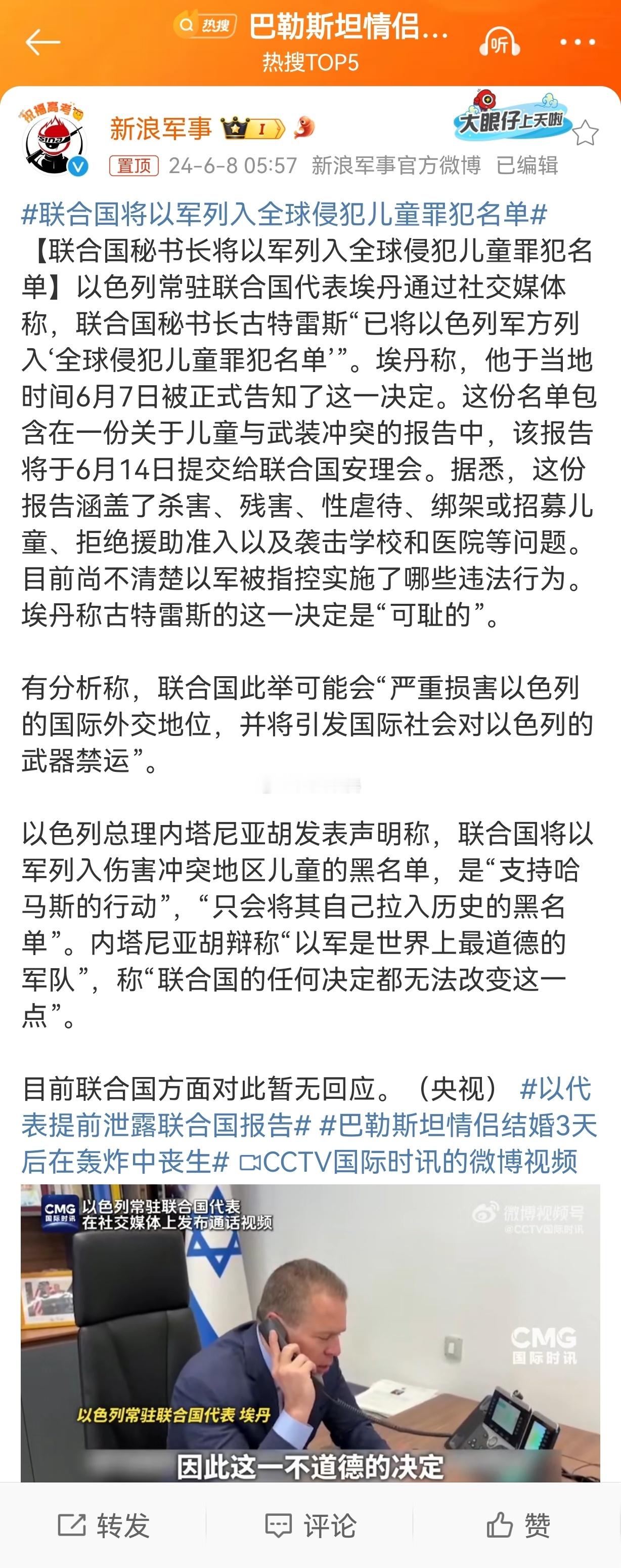 #联合国将以军列入全球侵犯儿童罪犯名单#多行不义必自毙。全世界的人类正在团结起来