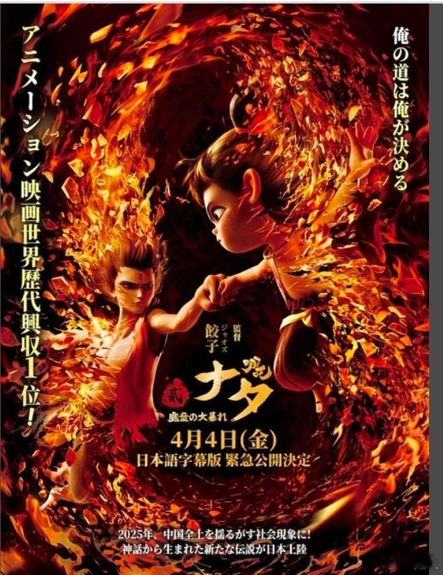 偶然看新闻，哪吒2的日本字幕版还没上映，发现今天22日日本放了杨戬的吹替版，就是