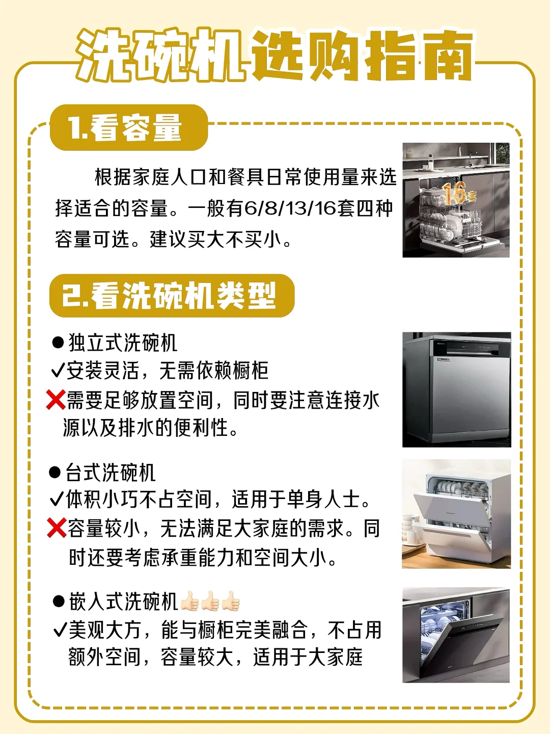 入手洗碗机一时爽，选错哭半年