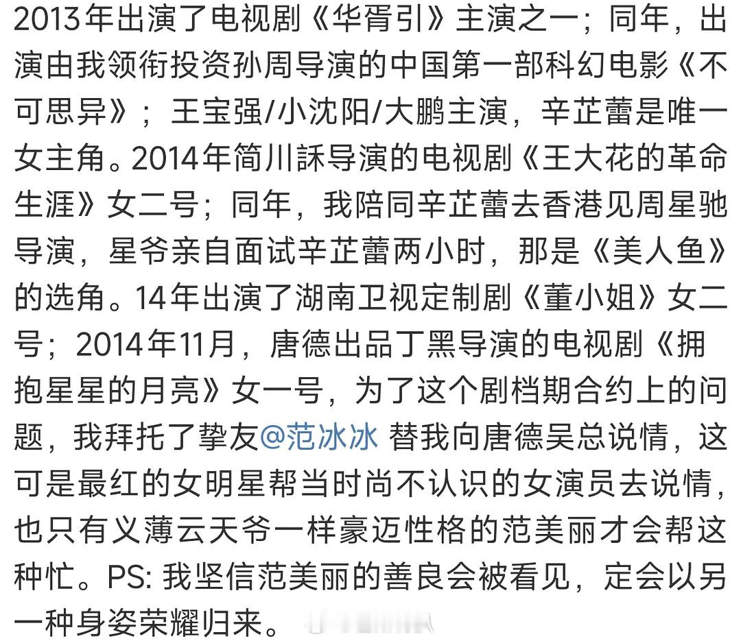 看了辛芷蕾和经纪人的故事，知道为何业内无人倒油范冰冰了…感觉现在看208的人品就