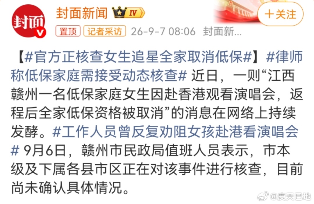 官方正核查女生追星全家取消低保这个瓜有意思……星伏吟，戊、生门克庚，补助没了……