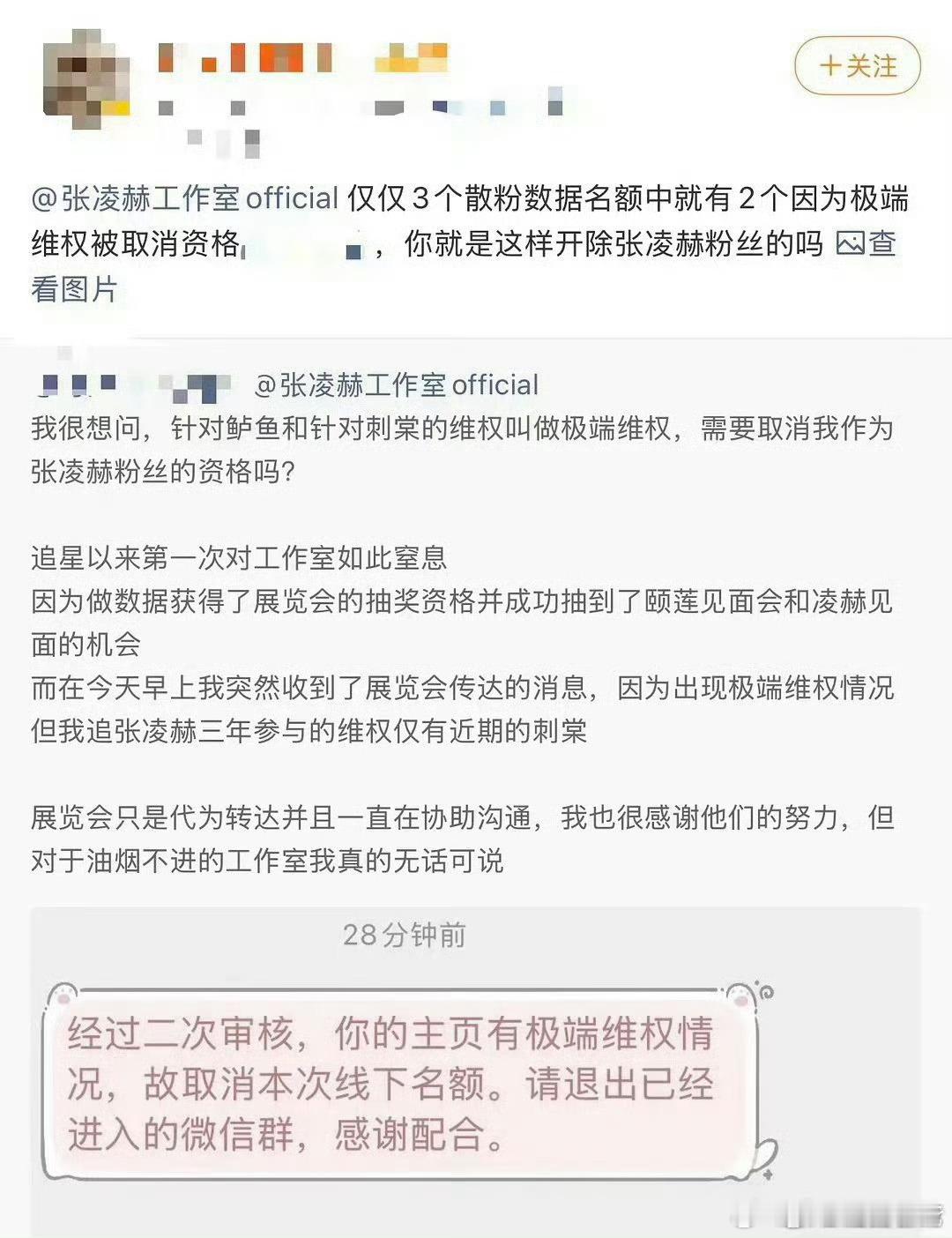 张凌赫粉丝被工作室取消线下名额做得太过了吧 