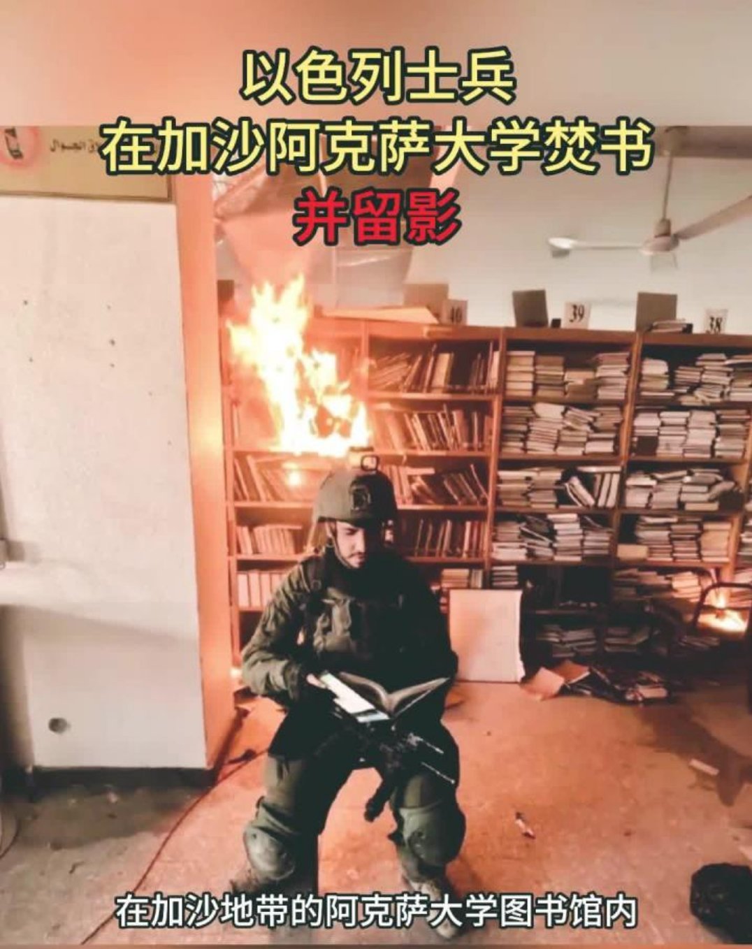 以军被爆射杀难民如同鱿鱼游戏所以我还挺好奇的，现在的以色列看当年德国纳粹“花式屠