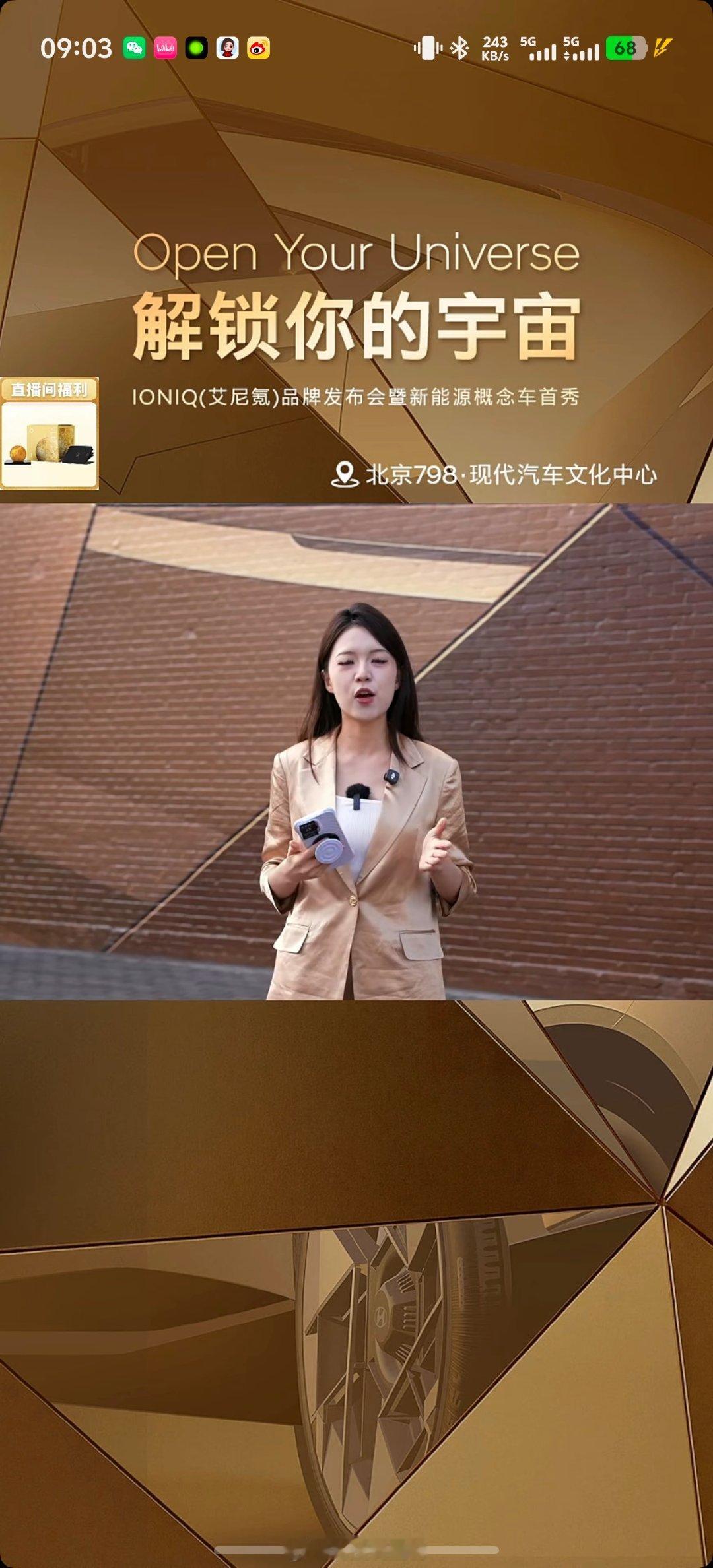 来了，现代汽车IONIQ（艾尼氪）品牌发布会直播～这次直播现代汽车将正式发布专为