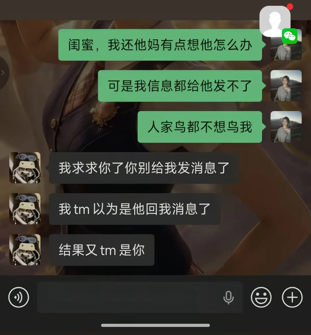 聊天记录 闺蜜