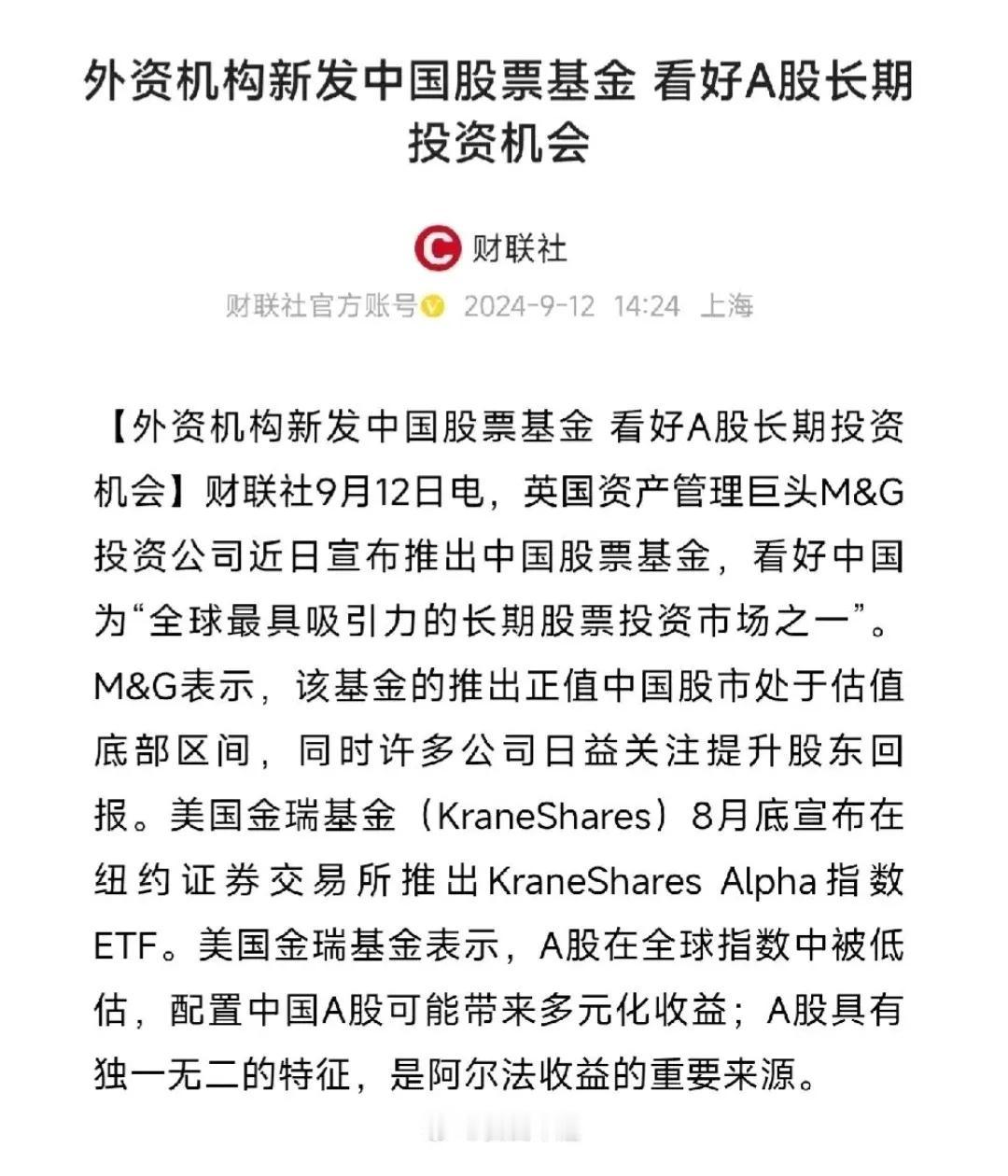 外资又来看好A股长期投资了！
所以老乡请别走，A股是个好地方，要看长期呀。
英国