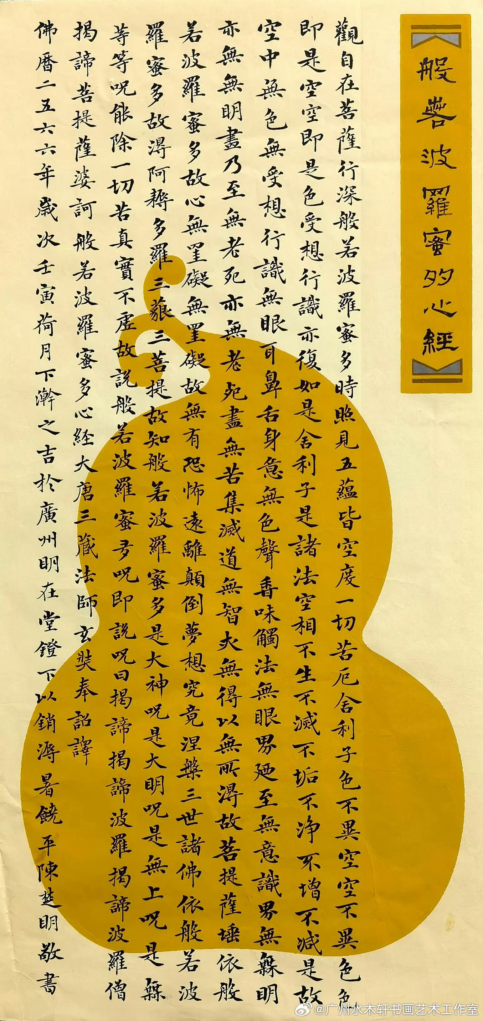 陈楚明老师沐手梵香恭录《心经》作品欣赏。南无阿弥陀佛