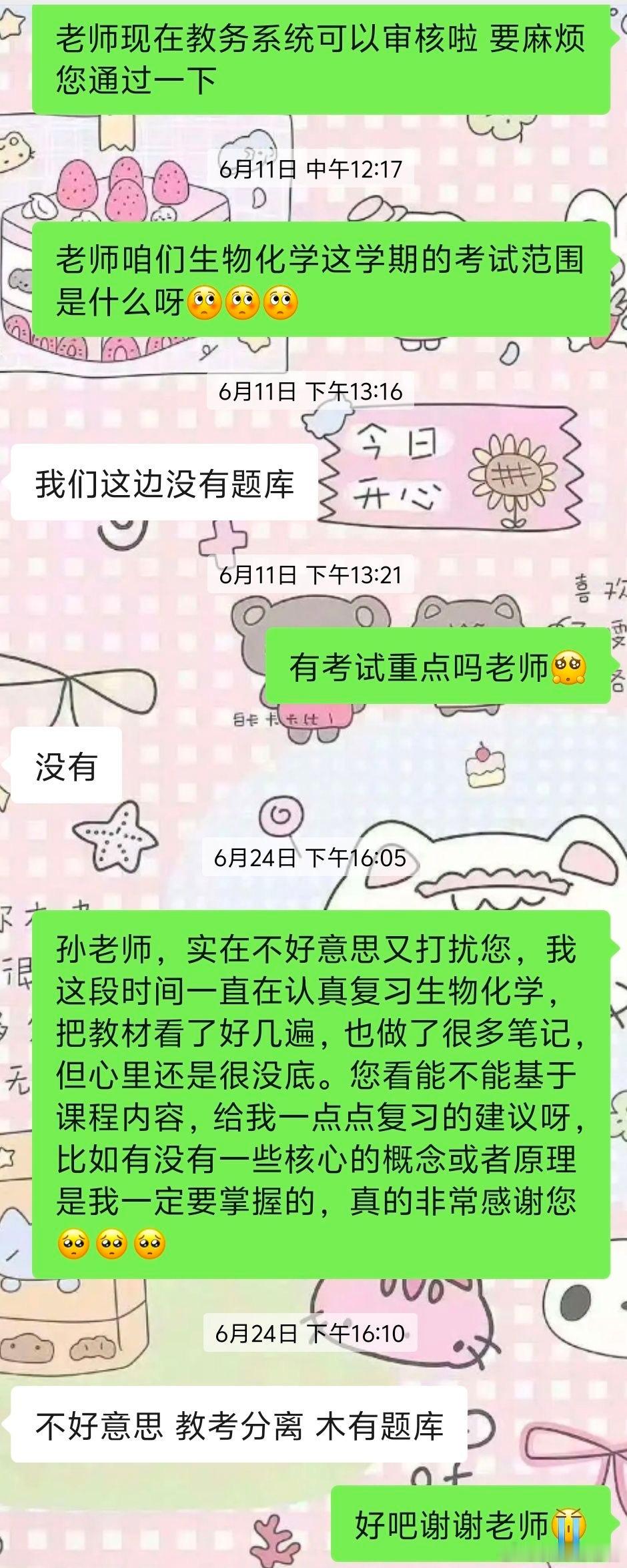 老师我是重修的……[允悲] ​​​