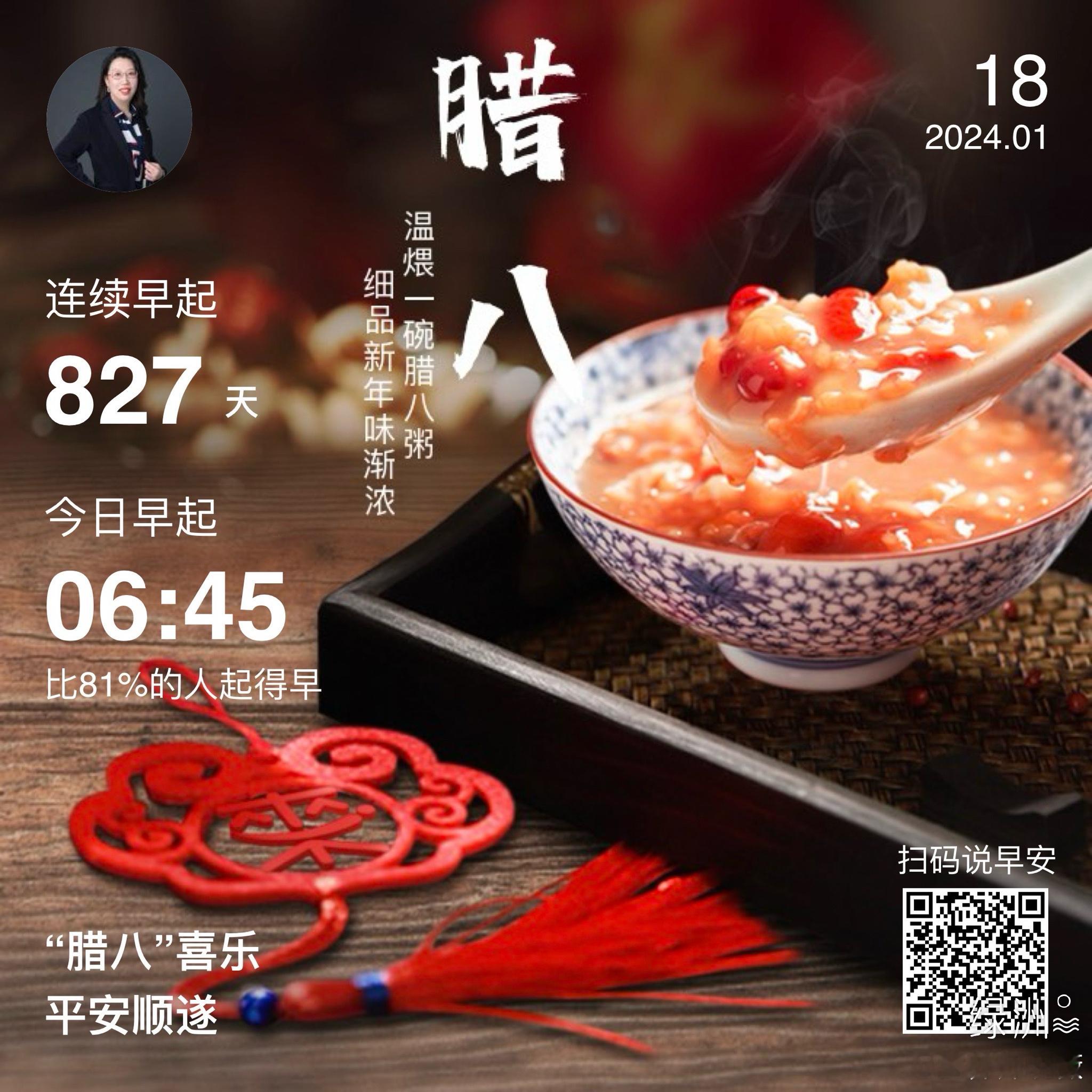 #早安#“腊八”喜乐平安顺遂 