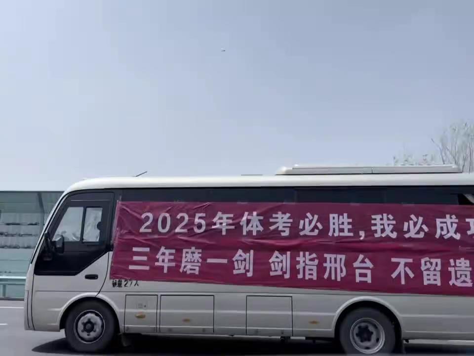 三年磨一剑 剑指邢台 不留遗憾 最后29天 你们准备好了吗河北体考 四项