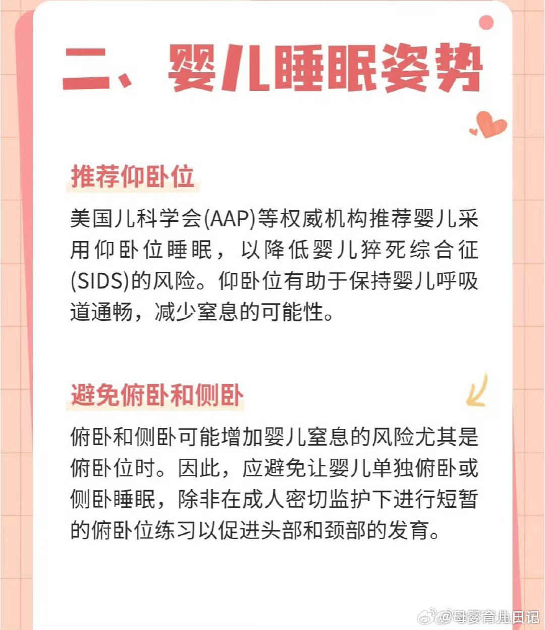 婴儿睡眠与安全的育儿小知识。 