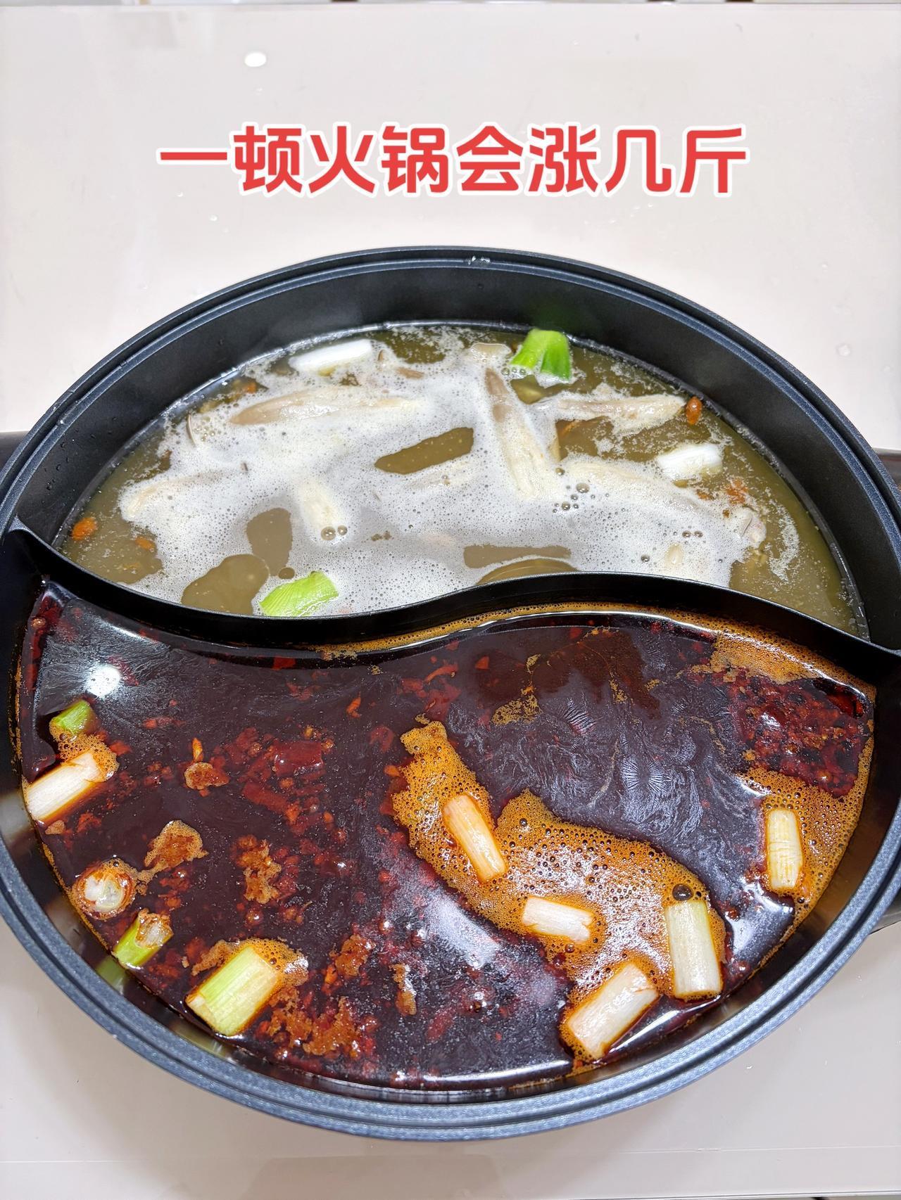 一顿火锅会涨几斤？