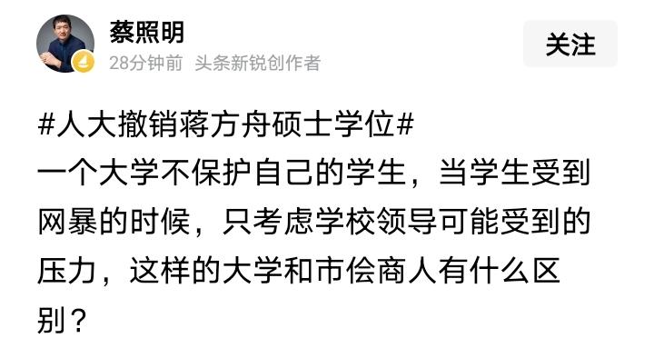 竟然有人为蒋方舟鸣不平？
蒋方舟的学位被撤销，
有人竟然认为蒋是被网暴了，
学校
