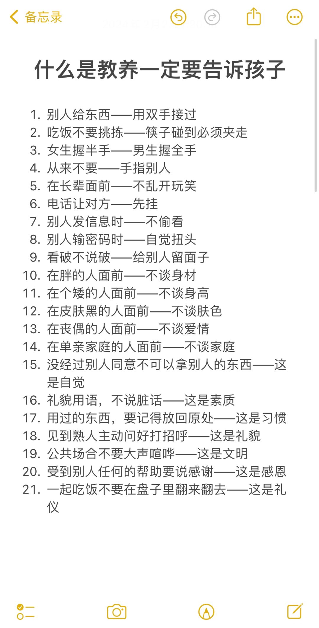 什么是教养❓一定要告诉孩子‼️