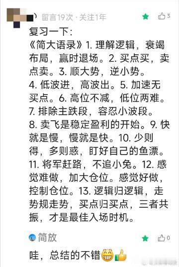 《简放语录》1.理解逻辑，衰竭布局，赢时退场。2.买点买，卖点卖。3.顺大势，逆