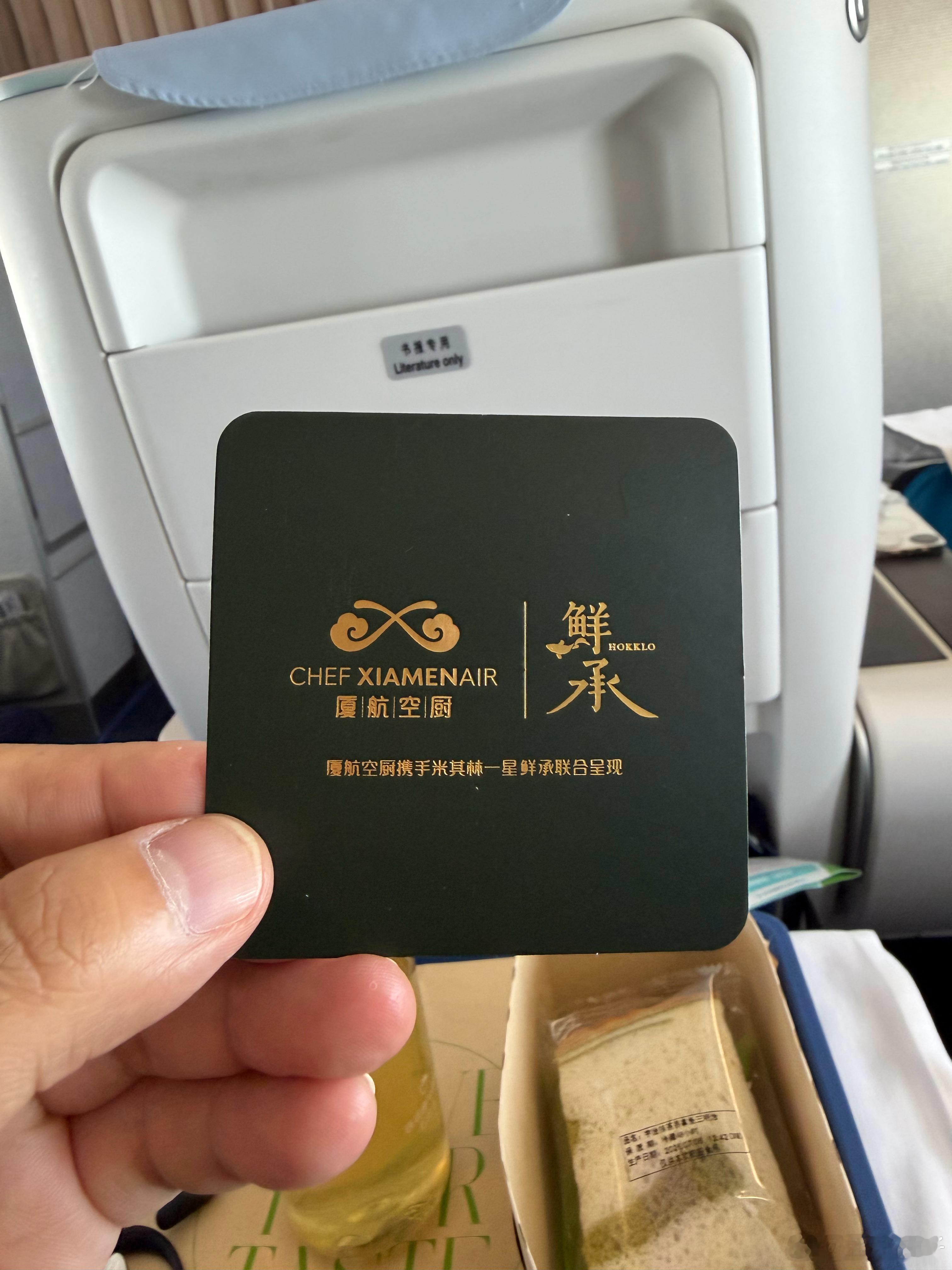 我又发现了厦门航空一款新产，铁观音冷萃石花冻，跟米其林餐厅合作的，口感不错，强烈