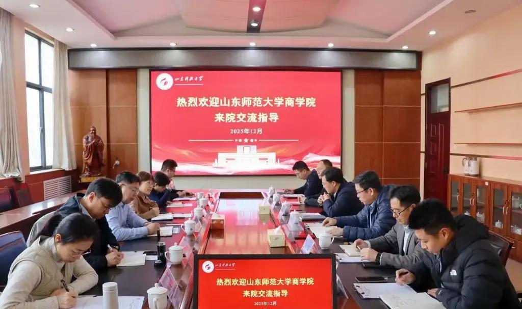 最近，山东两所高校的经管学院搞了个面对面交流！12月19日，山东师范大学商学院党
