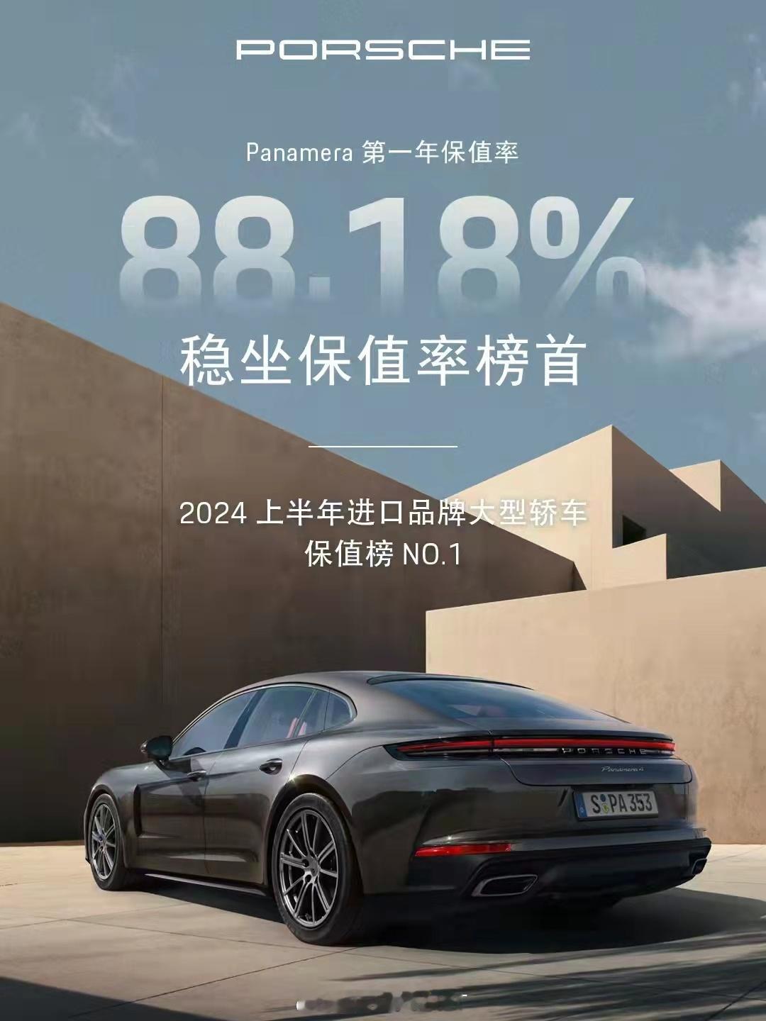 你别说，保时捷的保值率是真高啊[挤眼] ​​​