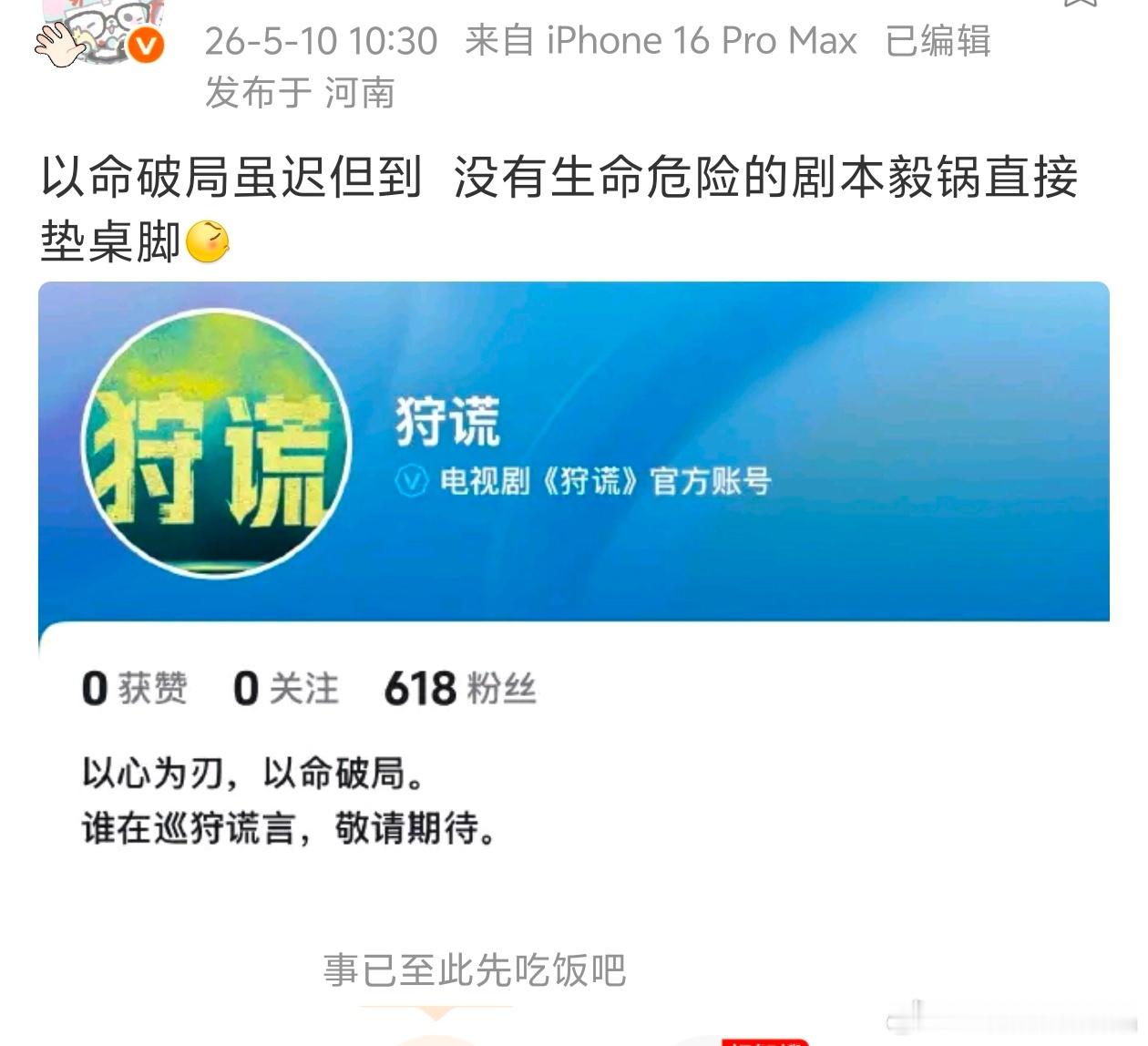 老の的癖好，每部剧都要改成以命破局，自己死了成全大家或者被大家辜负。 