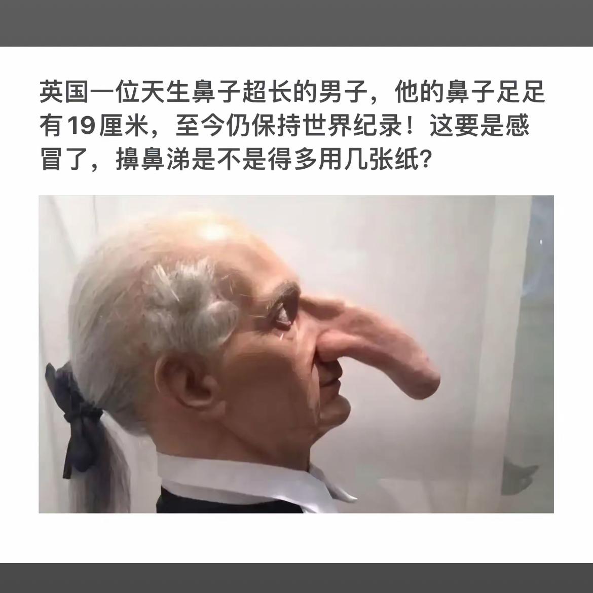 英国超长鼻子男子，打破世界纪录！
