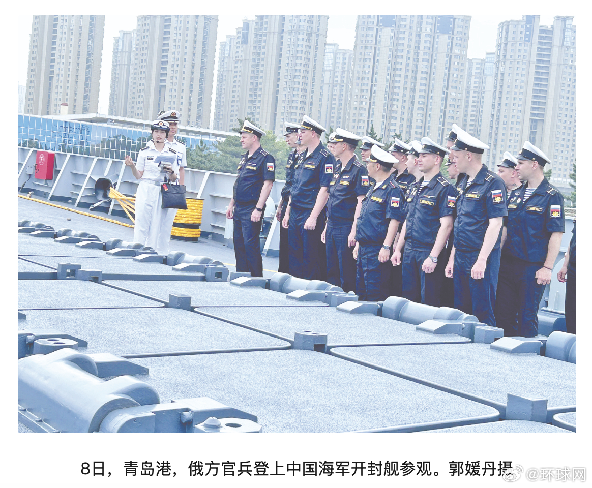【#中俄官兵在青岛相互登舰参观#】8日，山东青岛碧空如洗，参加中俄“海上联合-2