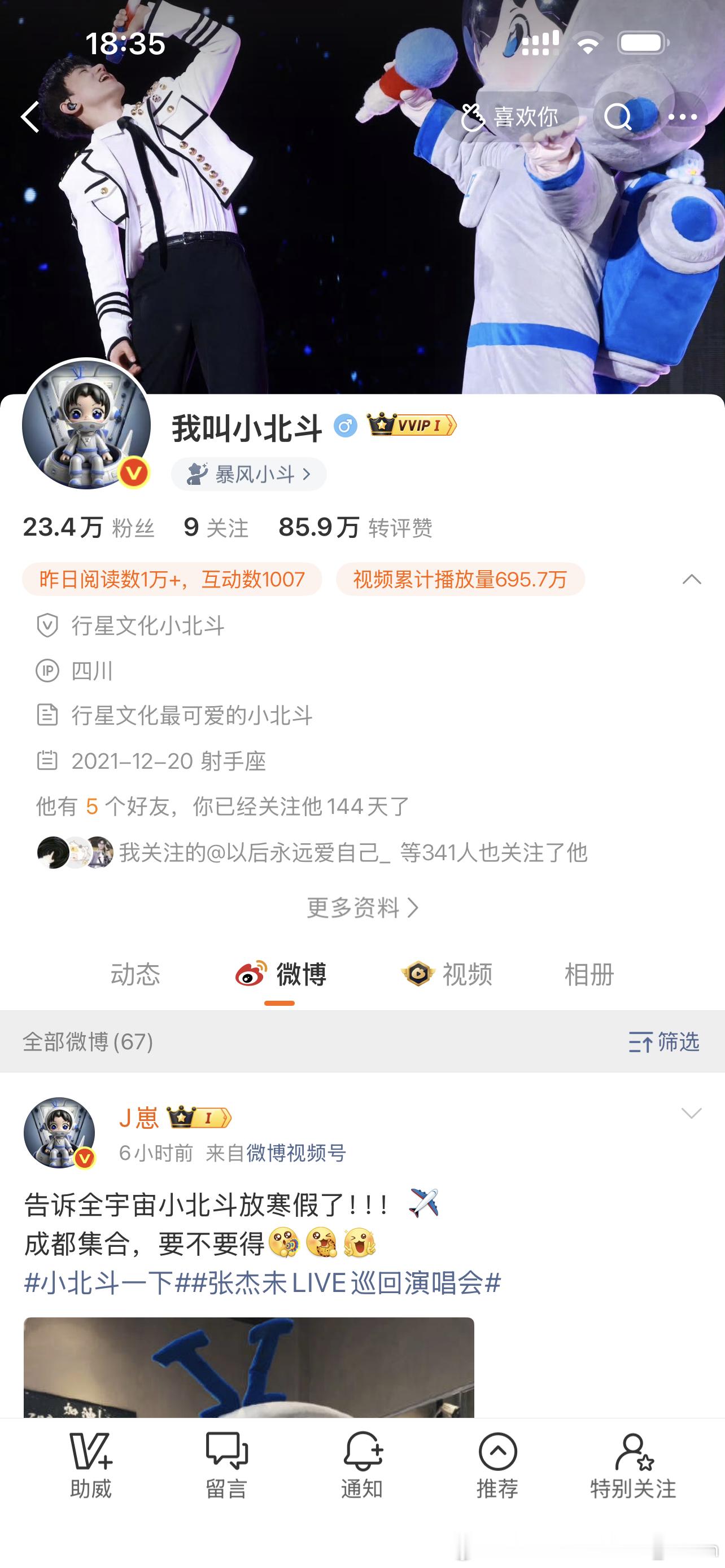 斗斗这么快就到成都了呀