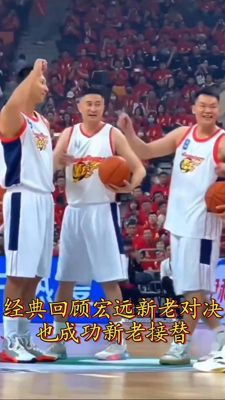 经典回顾宏远新老对决，也成功新老接替。