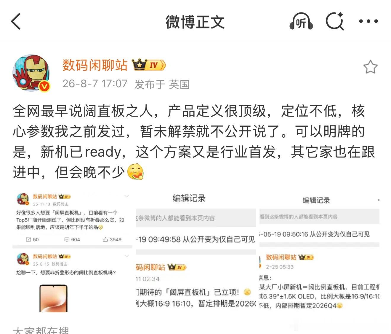 华为阔直板新机曝光我还挺期待的，之前一直在用Pura X小阔折，展开的视觉比例非