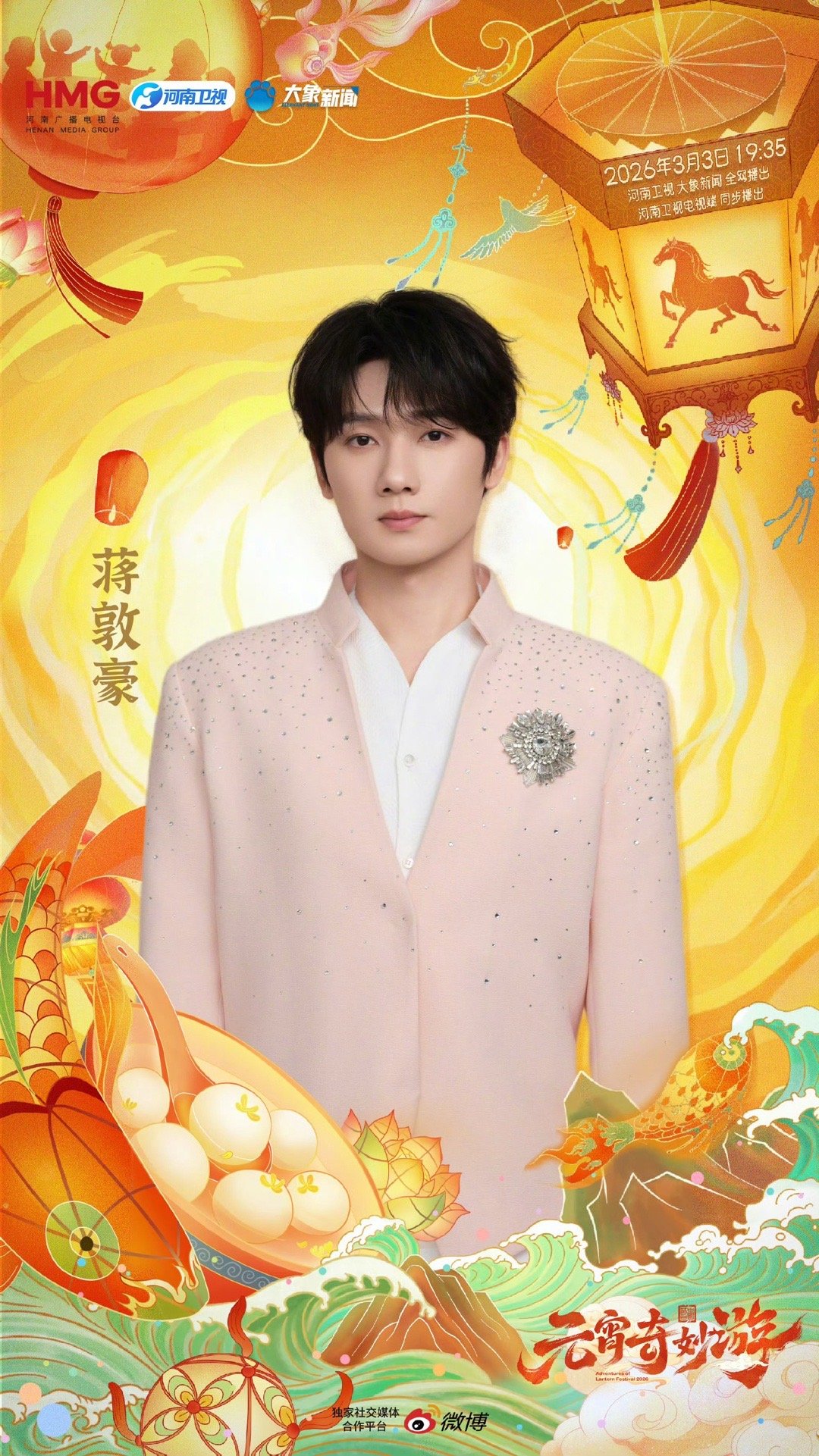 蒋敦豪加盟元宵奇妙游 蒋敦豪要上河南卫视元宵奇妙游啦！温柔嗓音配国风舞台，想想就