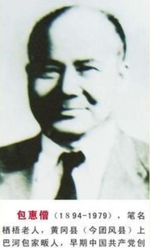 1949年，流落澳门的中共一大代表包惠僧，得知新中国成立后百感交集。主动和写信请