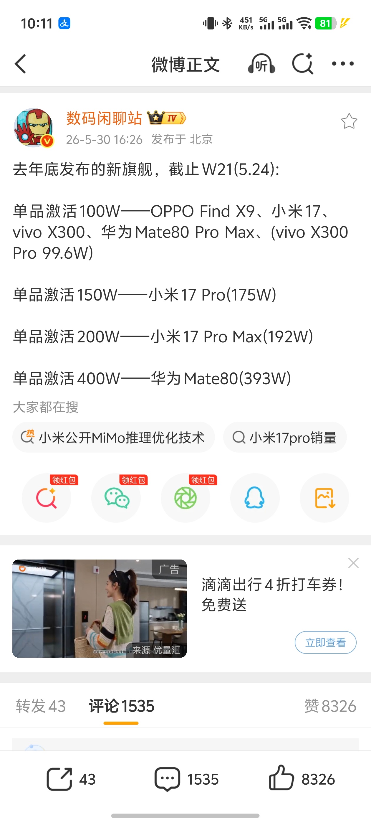 国产旗舰单品激活100W及以上：-vivo X300-vivo X300 Pro