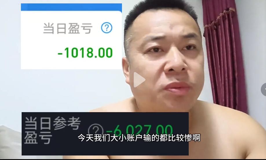 股市真是害人，从“只涨不跌之亿万富翁”朝登天子堂，暮为田舍郎的冰火两重天的经历，