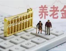 8月13日，周四，人社部、财政部关于2026年的养老金上调通知官宣了吗？7月CP