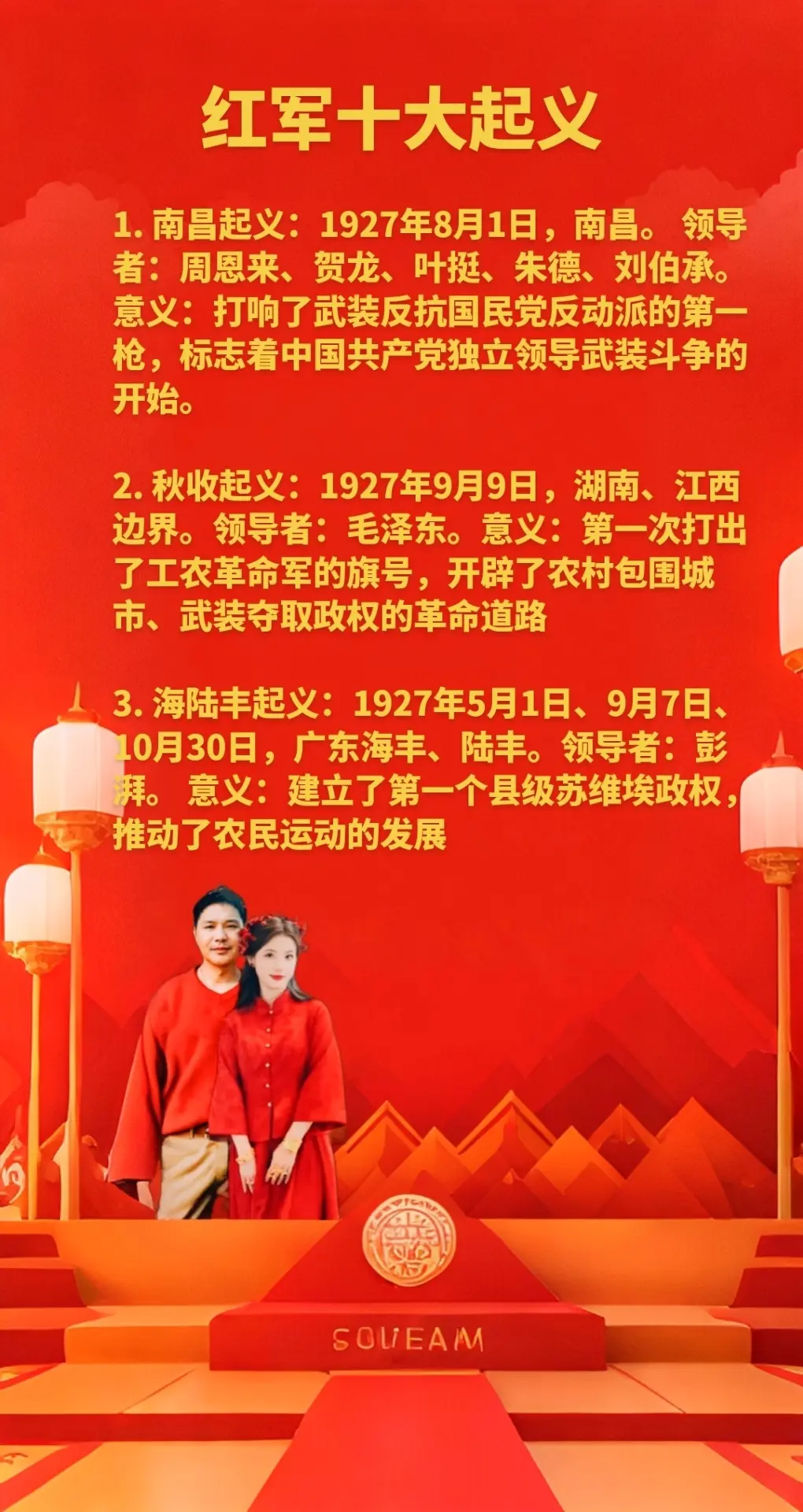 红军十大起义包括南昌起义、秋收起义、海陆丰起义、黄麻起义、广州起义、湘...