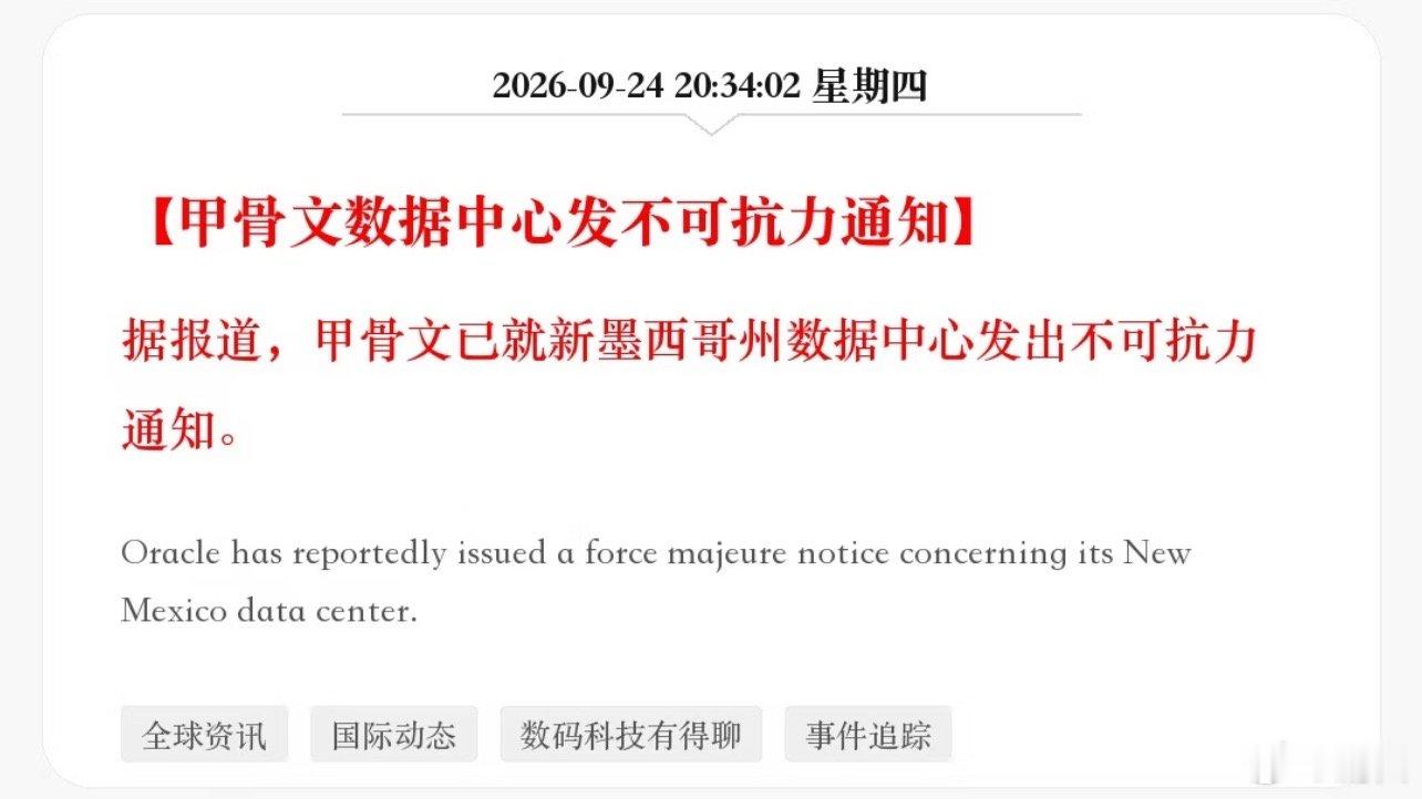 甲骨文发布不可抗力声明去年宣布这个计划的时候，数字是四年 5000 亿美元，现在