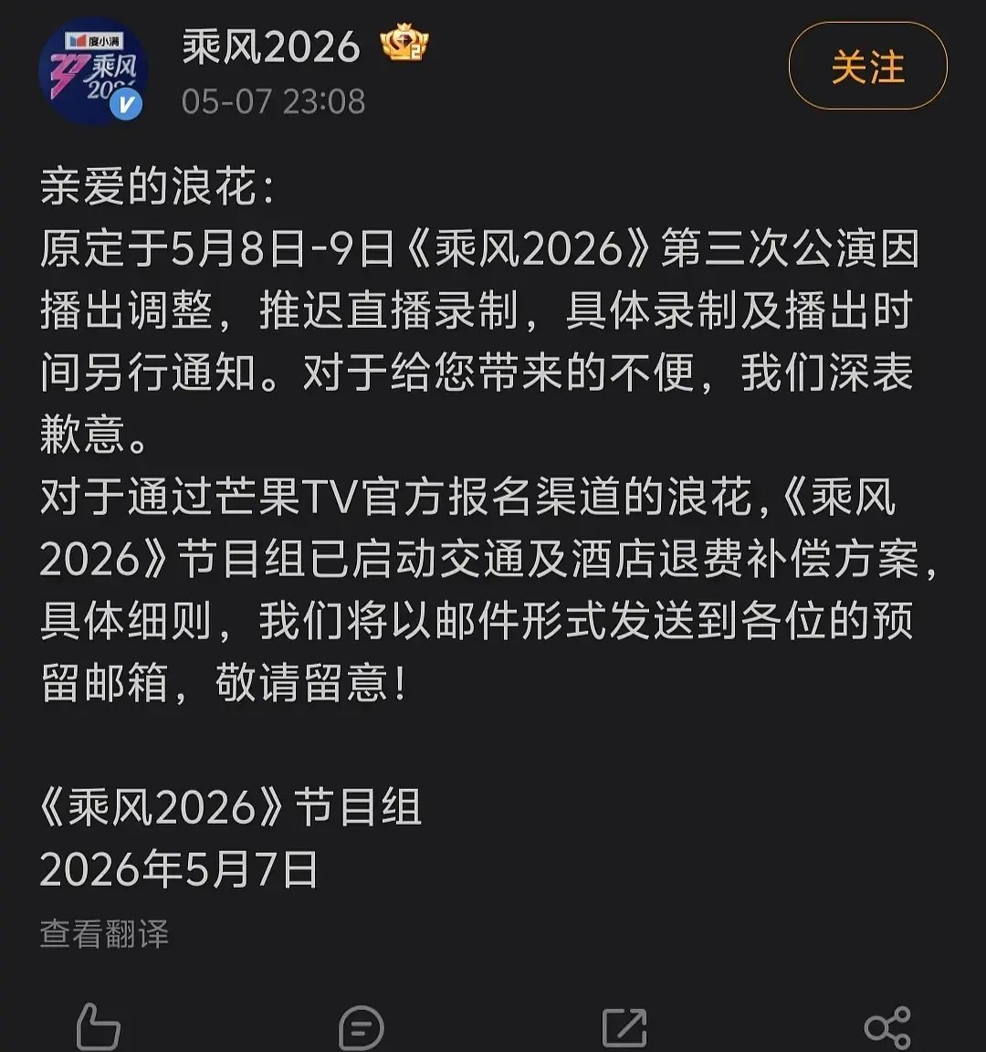 浪姐推迟录制，我等了一周的一面惊鸿 