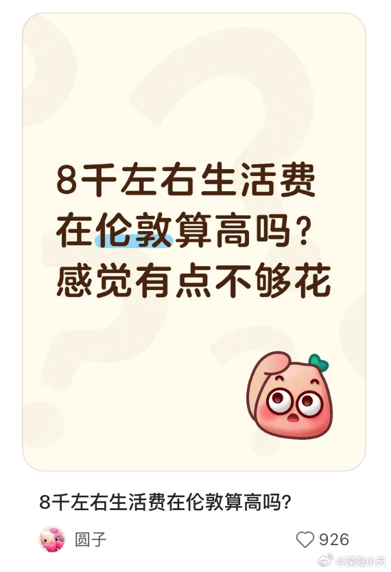 英国伦敦平均工资4000多磅，英国商科本科生提问：一个月8000磅生活费算高吗？