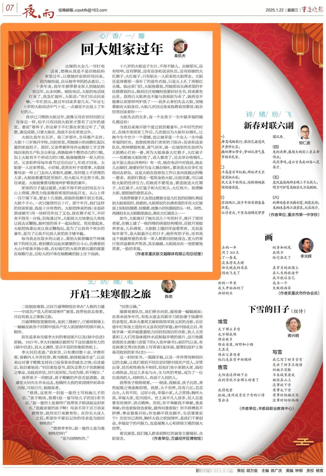 回大姐家过年

文/秦拓夫

出嫁的大女儿一早打电话来，想确认我是不是回她姑妈家